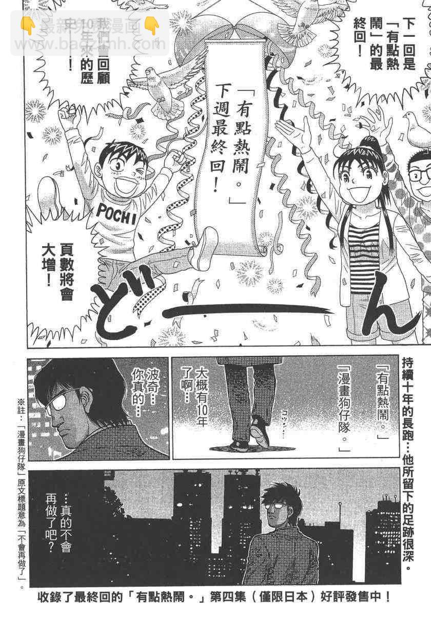 第一神拳 - 第108卷(4/4) - 7