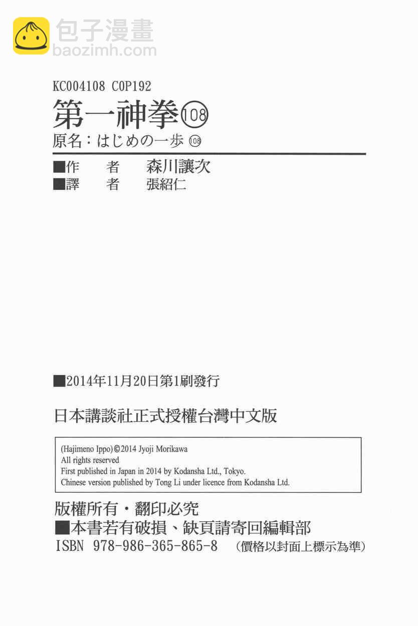 第一神拳 - 第108卷(4/4) - 2