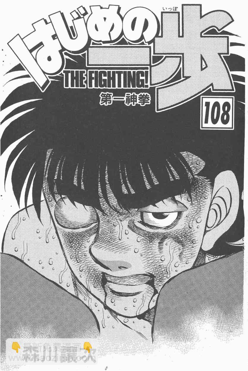 第一神拳 - 第108卷(1/4) - 3