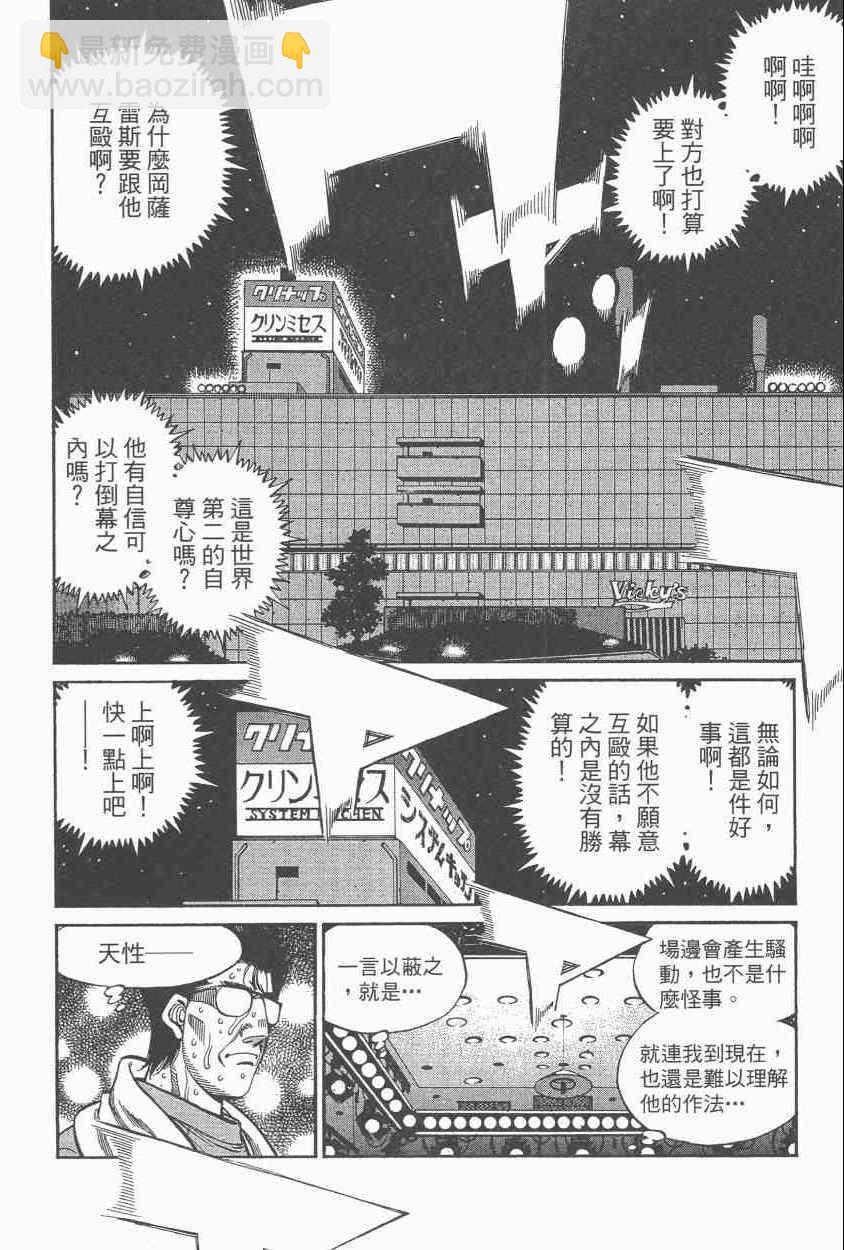 第一神拳 - 第108卷(1/4) - 6