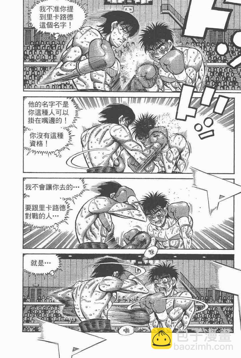 第一神拳 - 第108卷(2/4) - 8