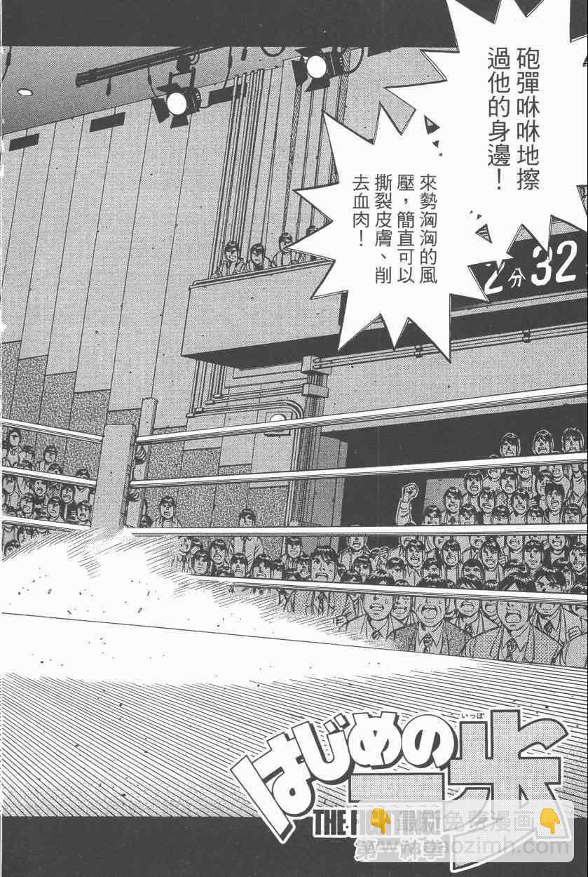 第一神拳 - 第108卷(1/4) - 6