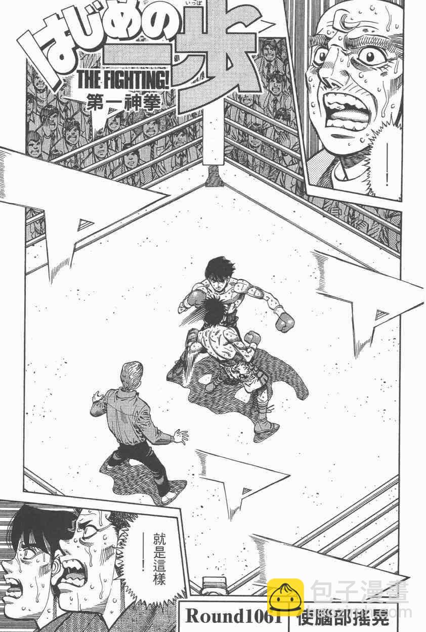 第一神拳 - 第108卷(2/4) - 3