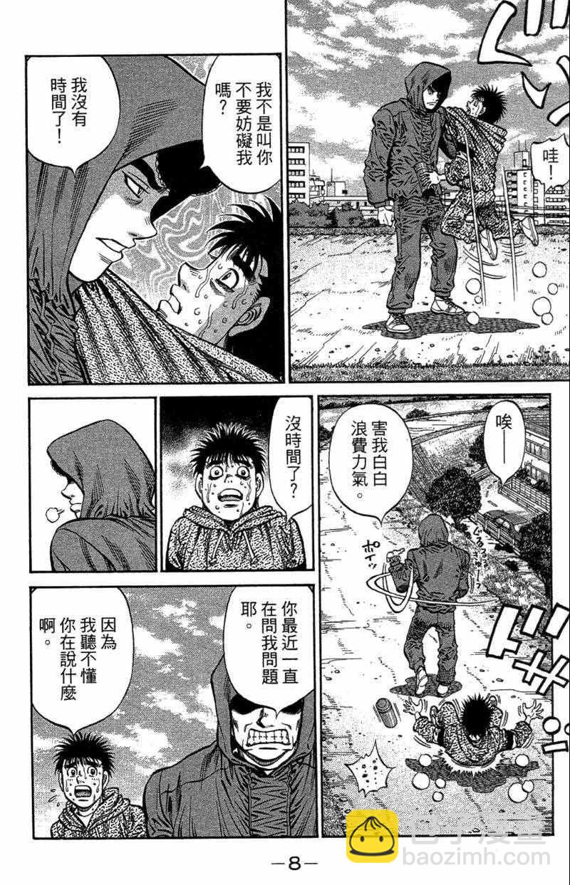 第一神拳 - 第110卷(1/4) - 2