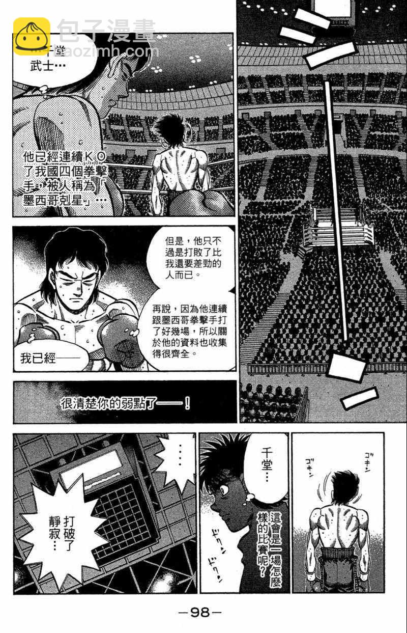 第一神拳 - 第110卷(2/4) - 6