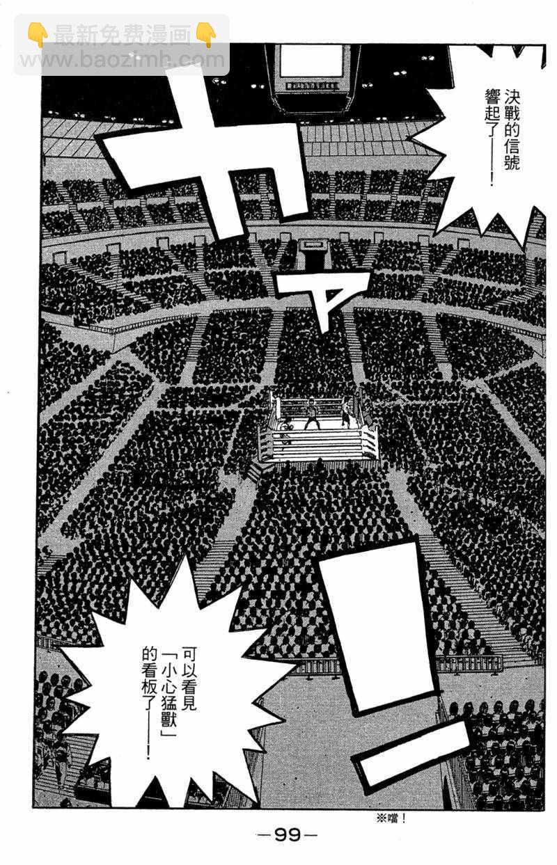 第一神拳 - 第110卷(3/4) - 5