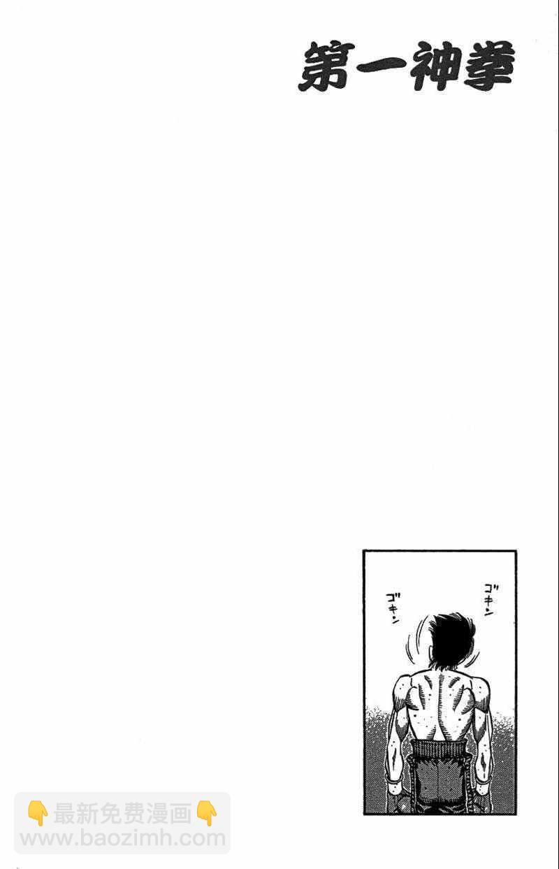 第一神拳 - 第110卷(3/4) - 6