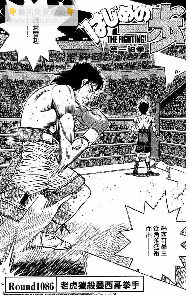 第一神拳 - 第110卷(3/4) - 7