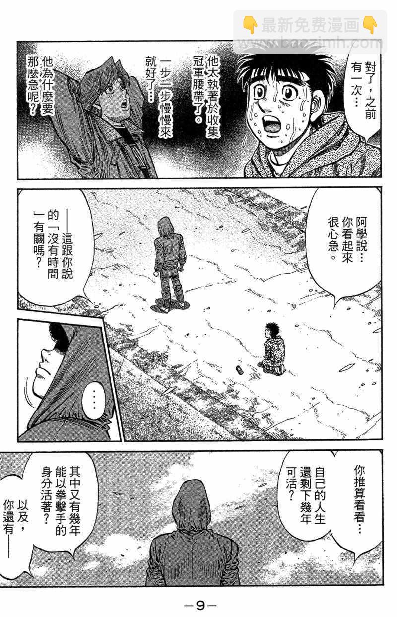 第一神拳 - 第110卷(1/4) - 3