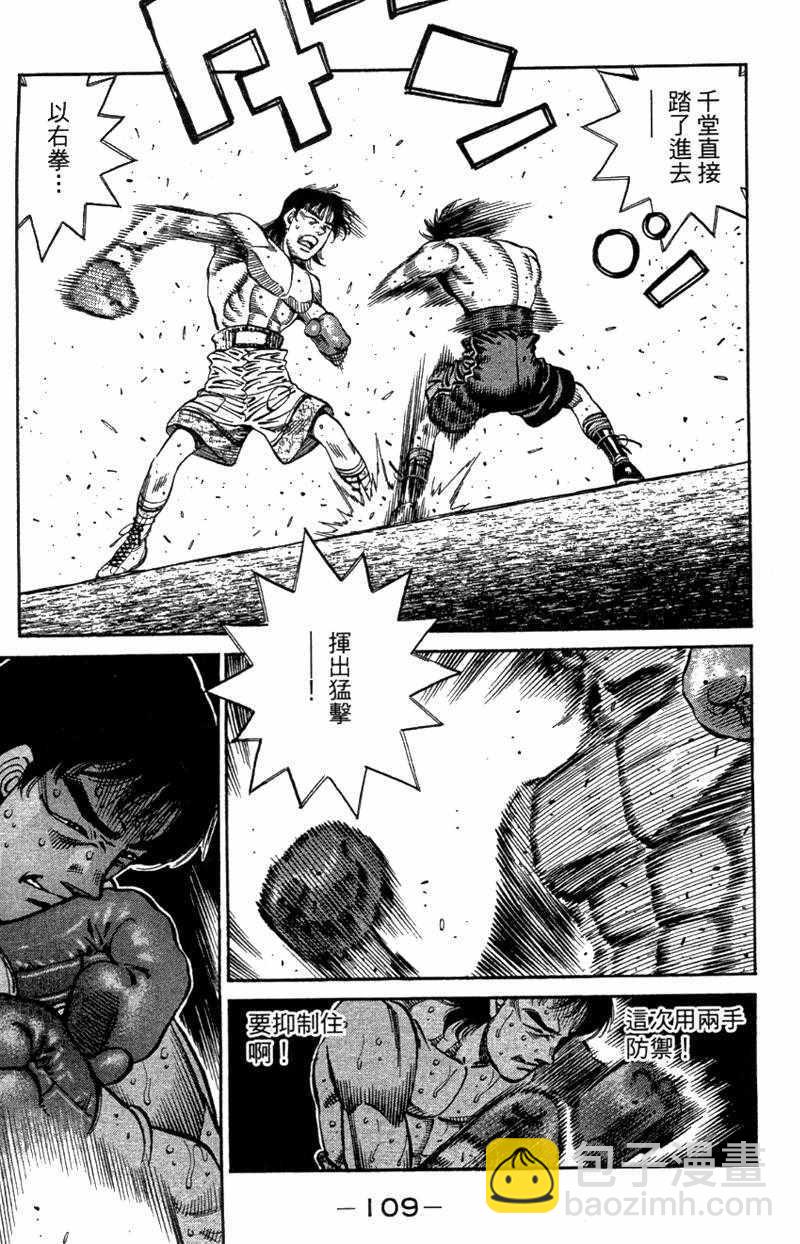 第一神拳 - 第110卷(3/4) - 7