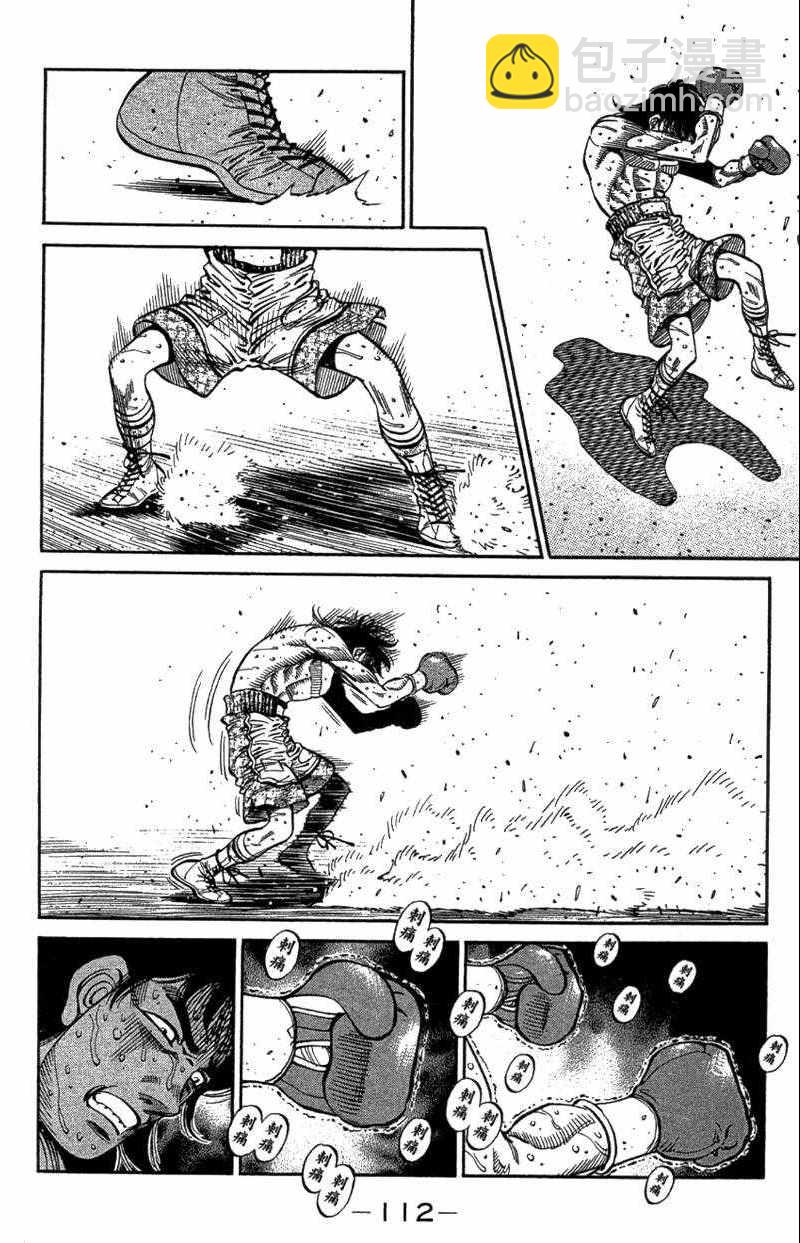 第一神拳 - 第110卷(3/4) - 2