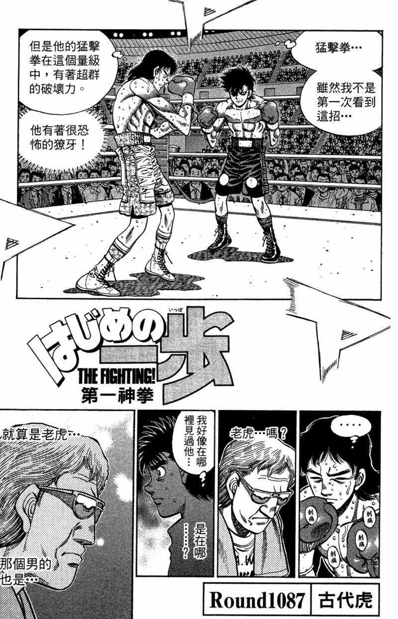第一神拳 - 第110卷(3/4) - 5
