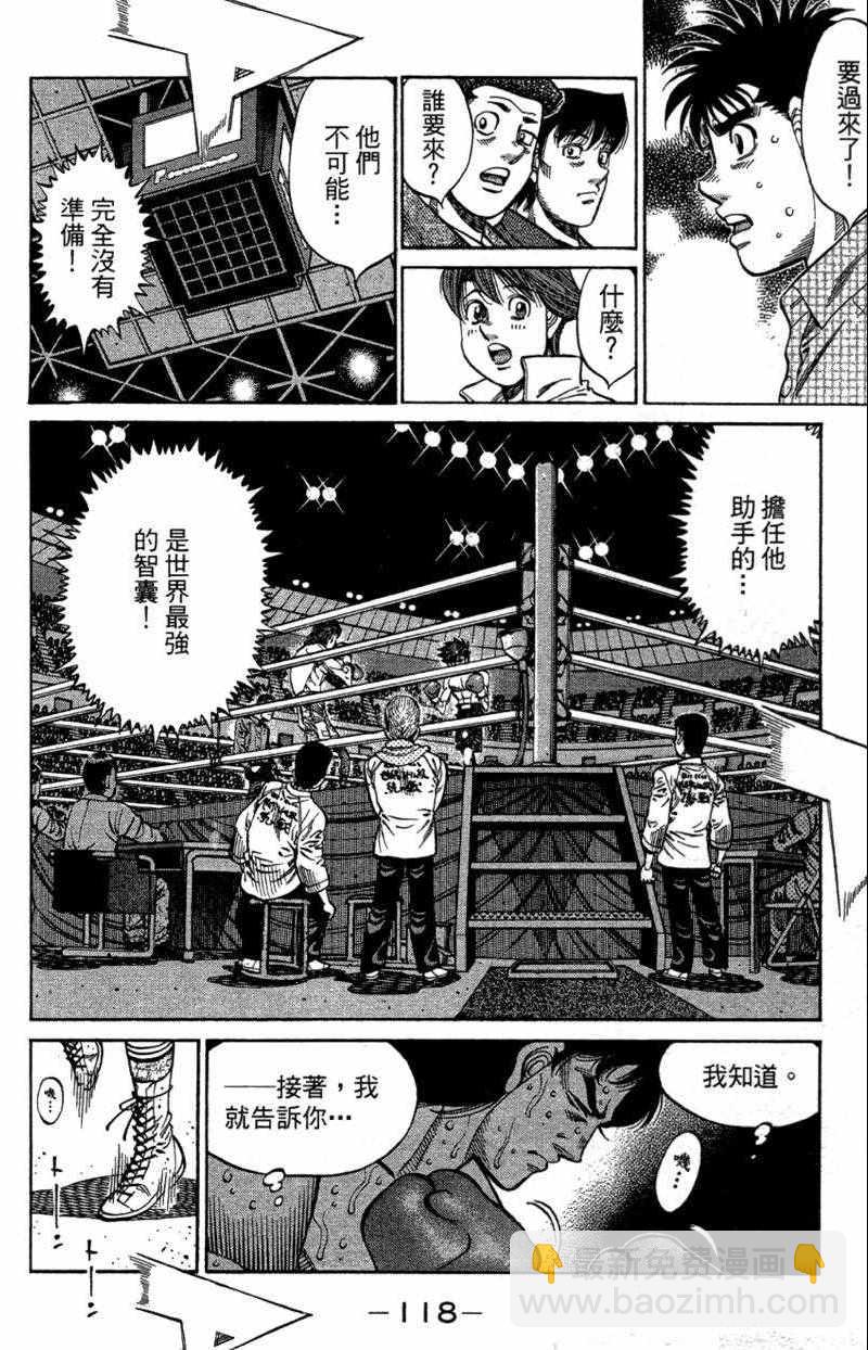 第一神拳 - 第110卷(3/4) - 8