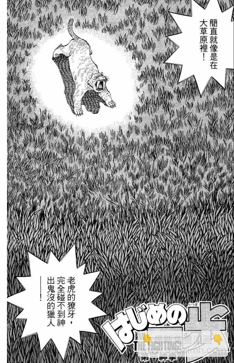 第一神拳 - 第110卷(3/4) - 2