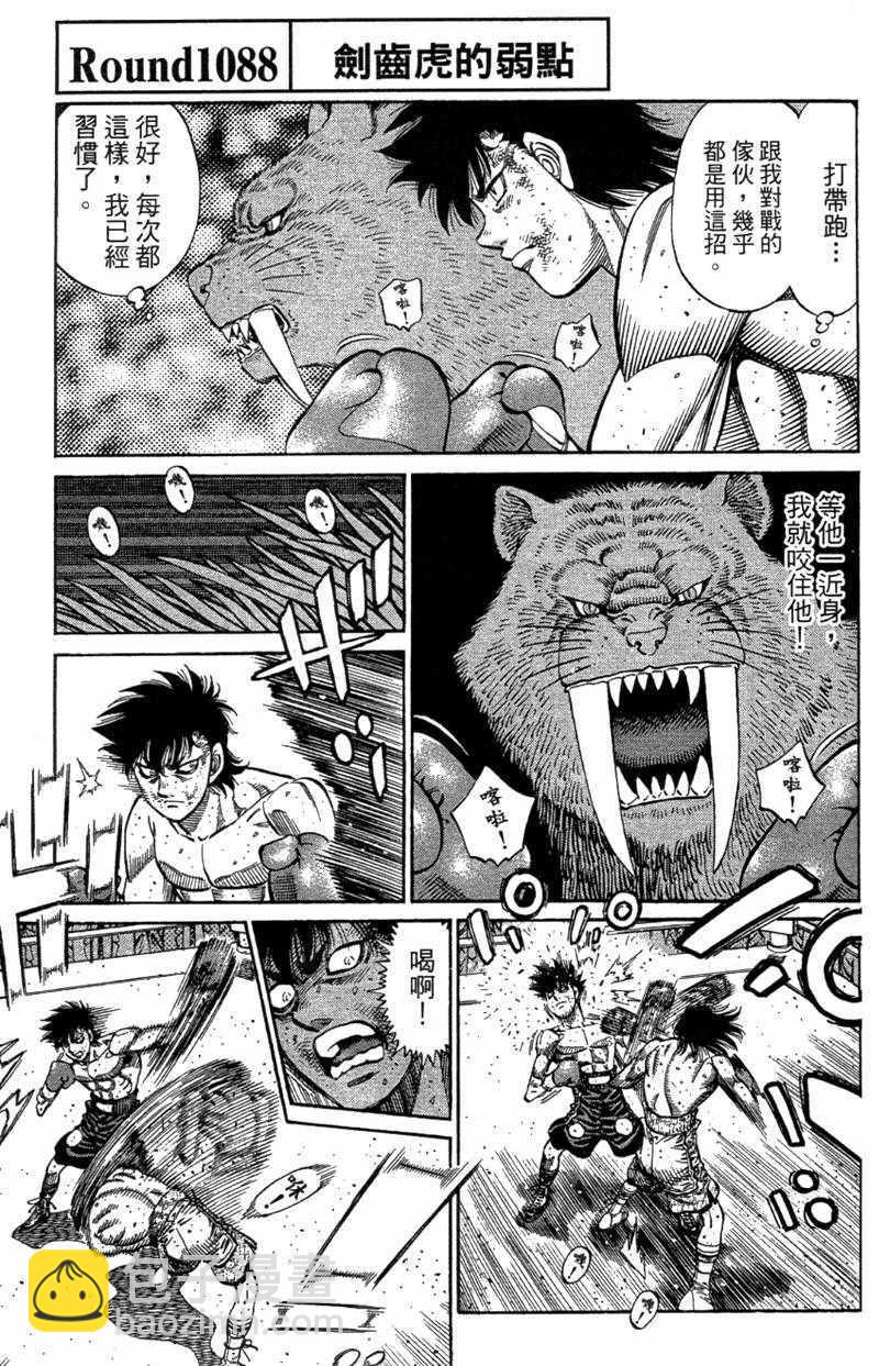 第一神拳 - 第110卷(3/4) - 3