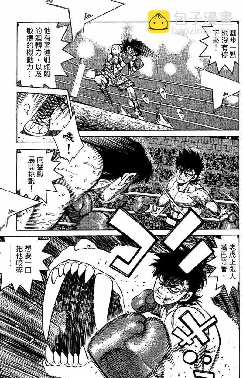 第一神拳 - 第110卷(3/4) - 5