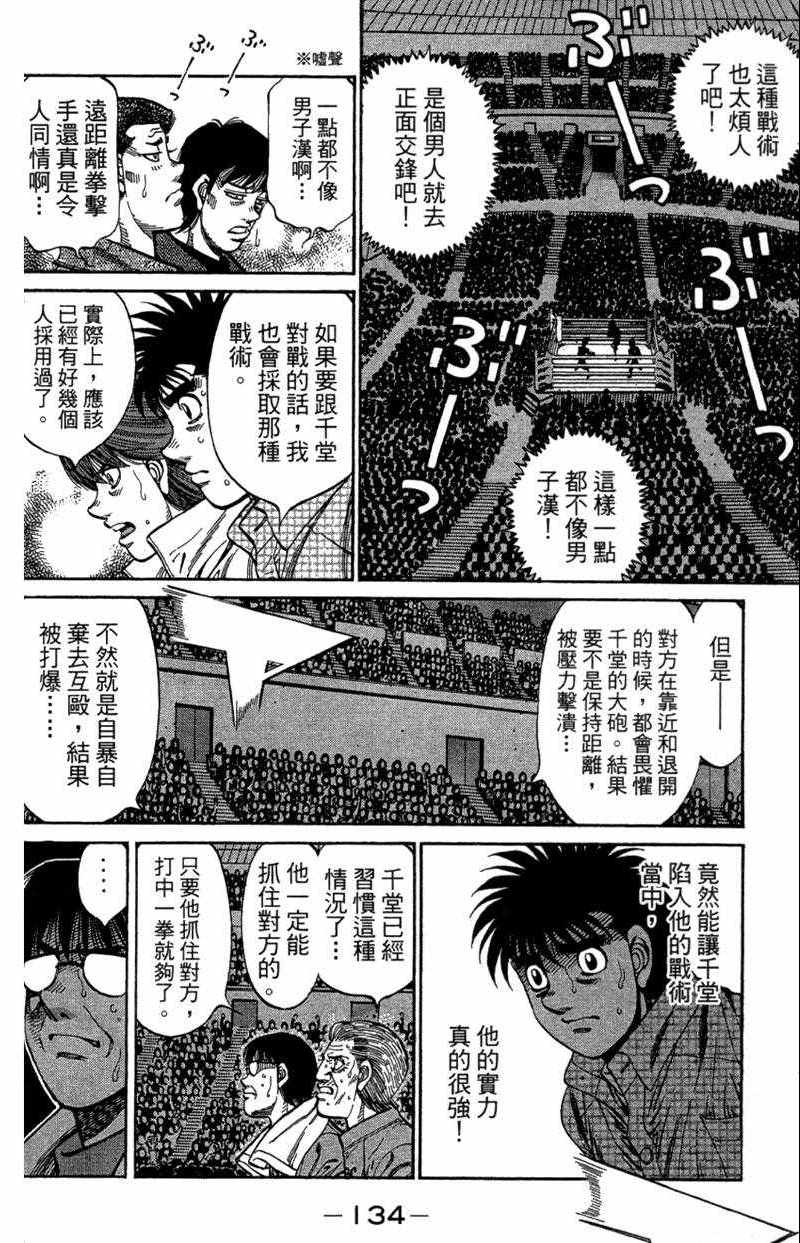 第一神拳 - 第110卷(3/4) - 8