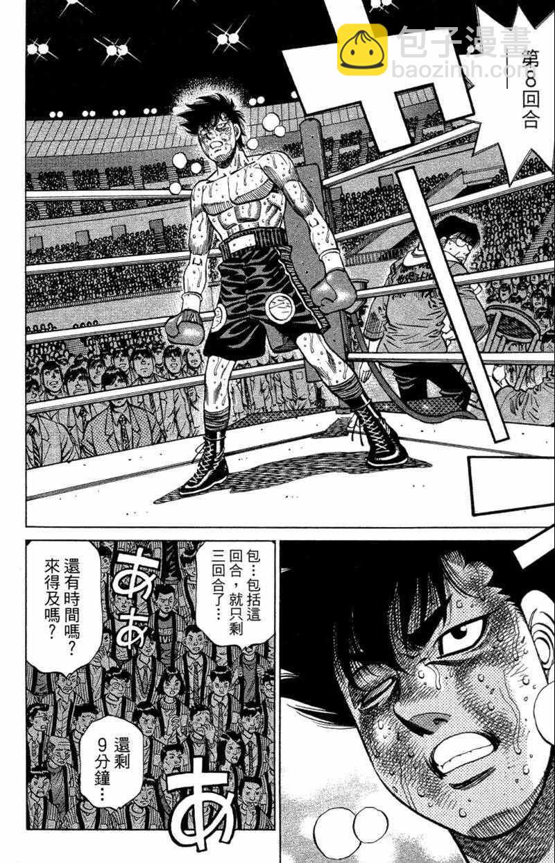 第一神拳 - 第110卷(3/4) - 2