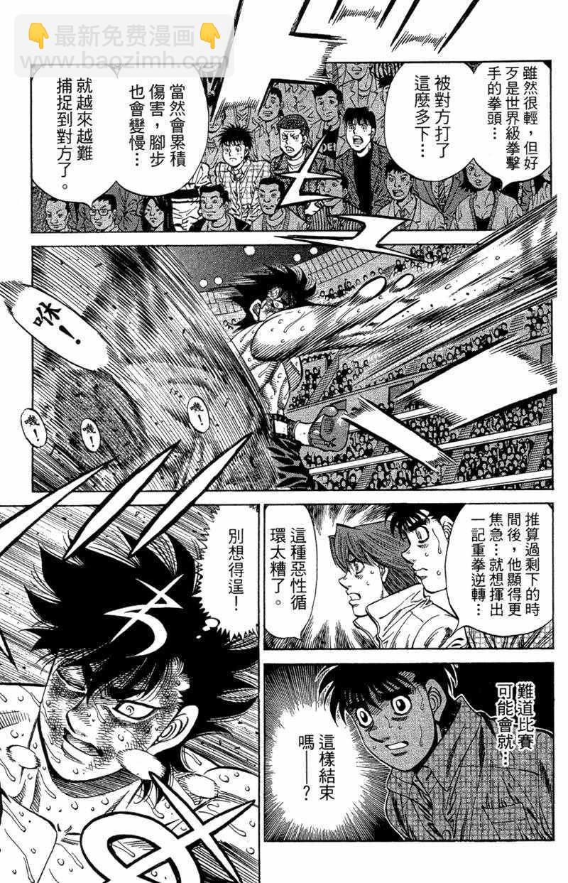 第一神拳 - 第110卷(3/4) - 3