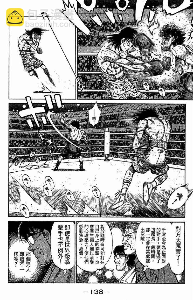 第一神拳 - 第110卷(3/4) - 4