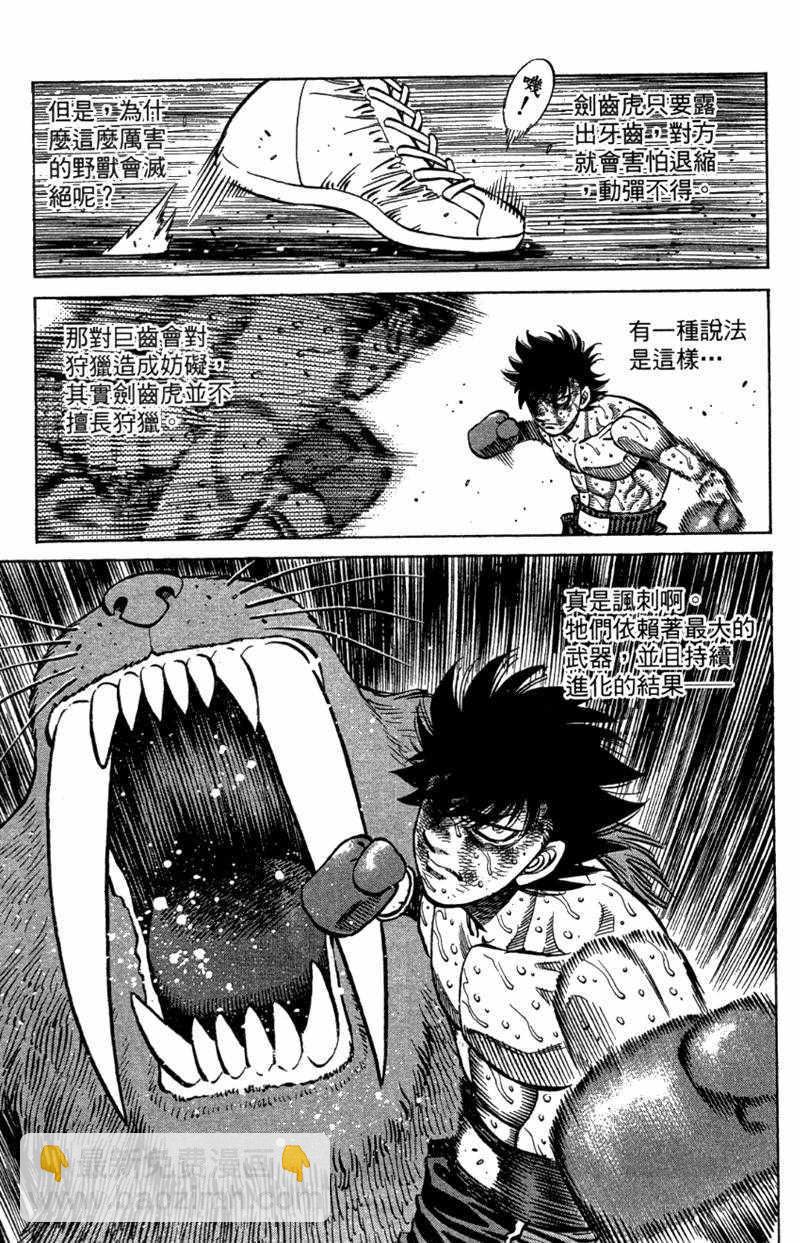 第一神拳 - 第110卷(3/4) - 5