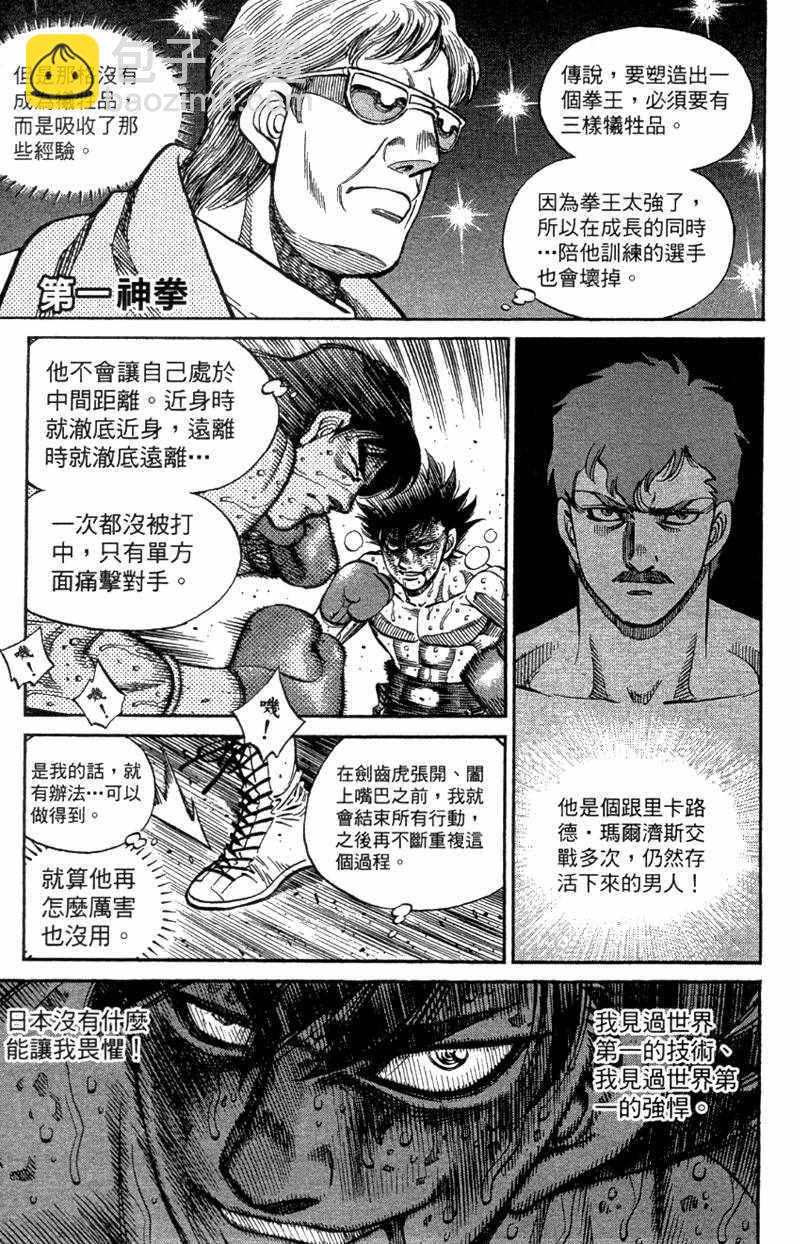 第一神拳 - 第110卷(3/4) - 3
