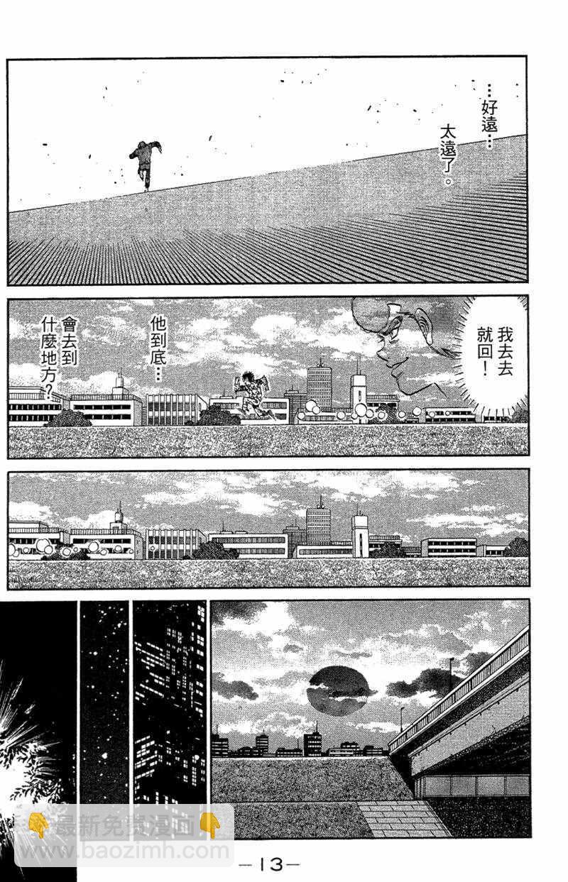 第一神拳 - 第110卷(1/4) - 7