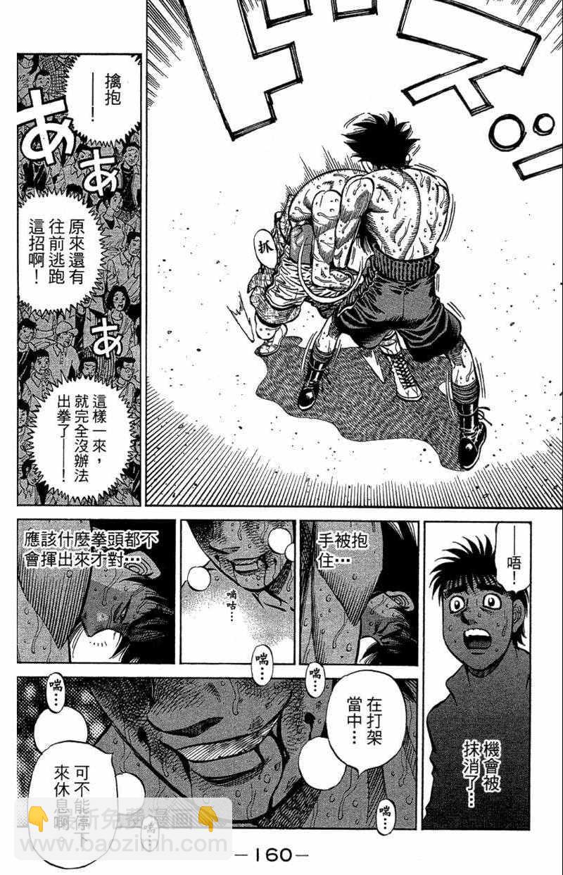 第一神拳 - 第110卷(4/4) - 2