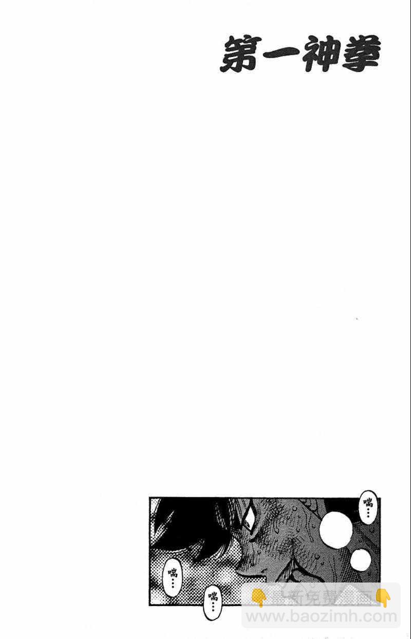 第一神拳 - 第110卷(4/4) - 4