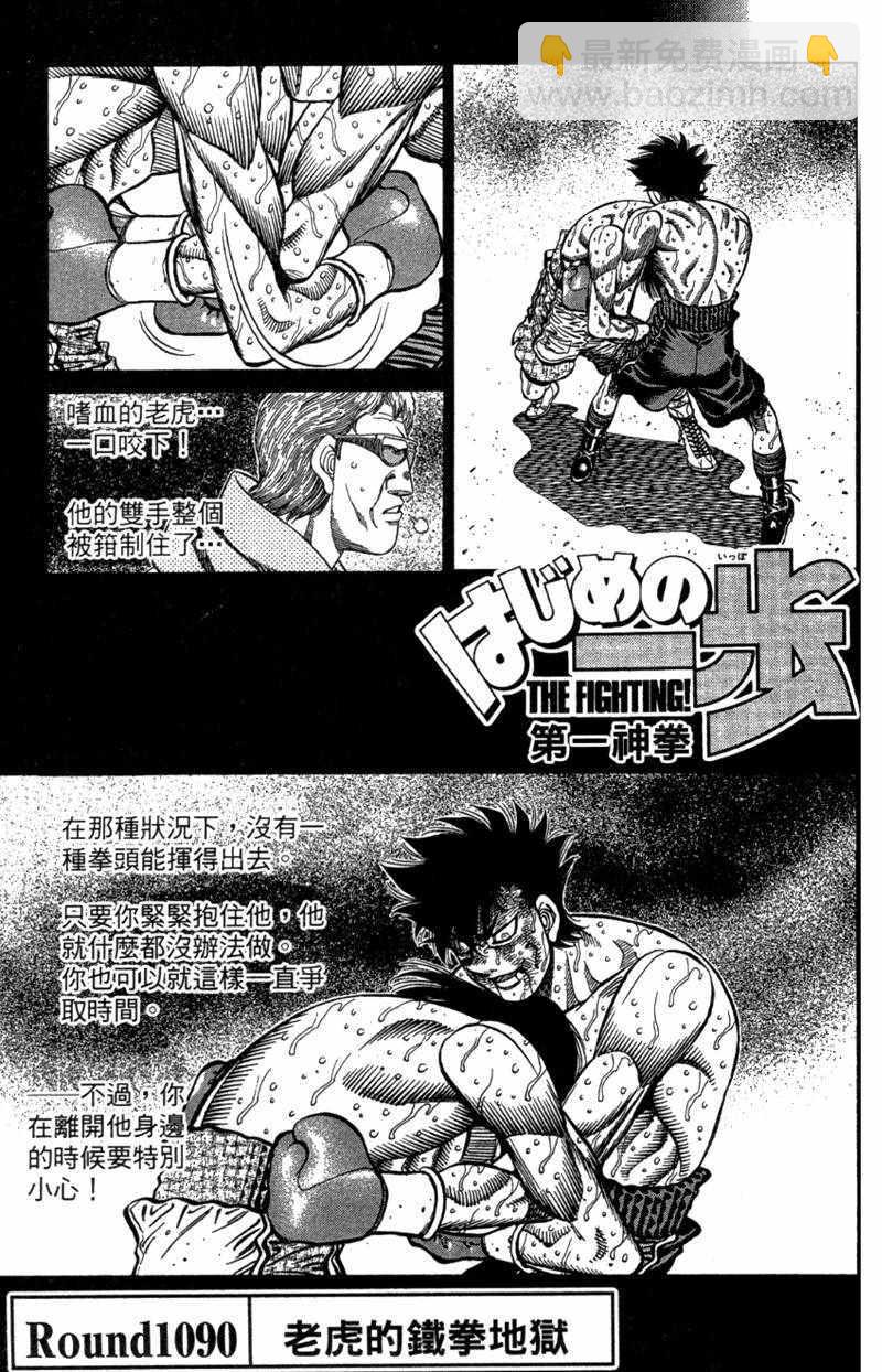 第一神拳 - 第110卷(4/4) - 5