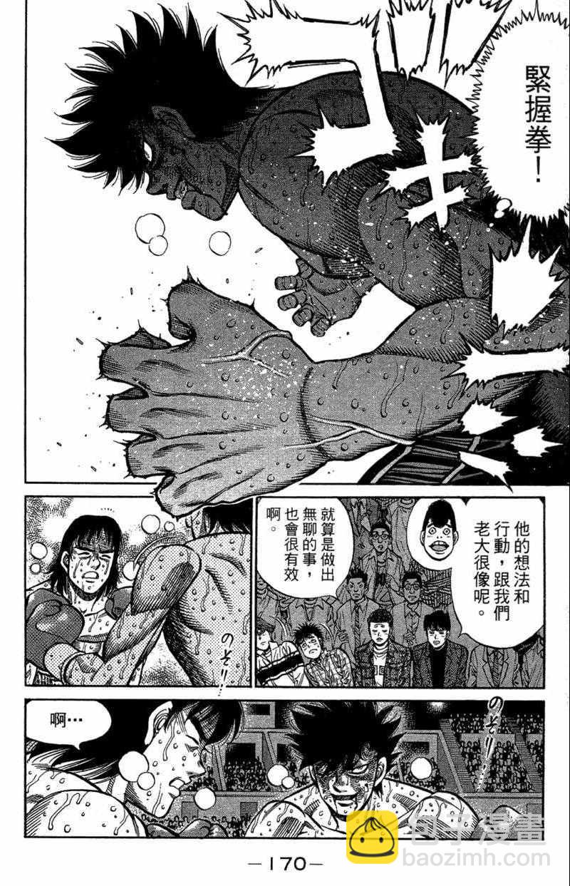 第一神拳 - 第110卷(4/4) - 5