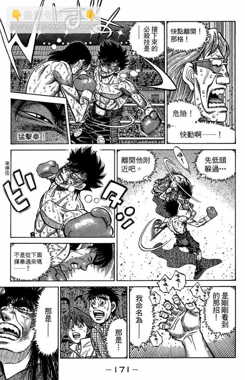 第一神拳 - 第110卷(4/4) - 6