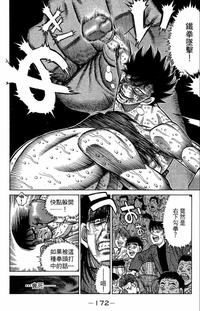 第一神拳 - 第110卷(4/4) - 7