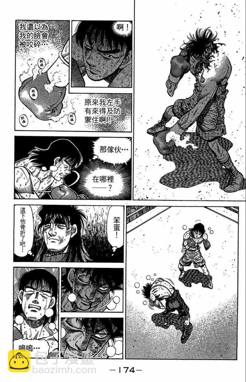 第一神拳 - 第110卷(4/4) - 2