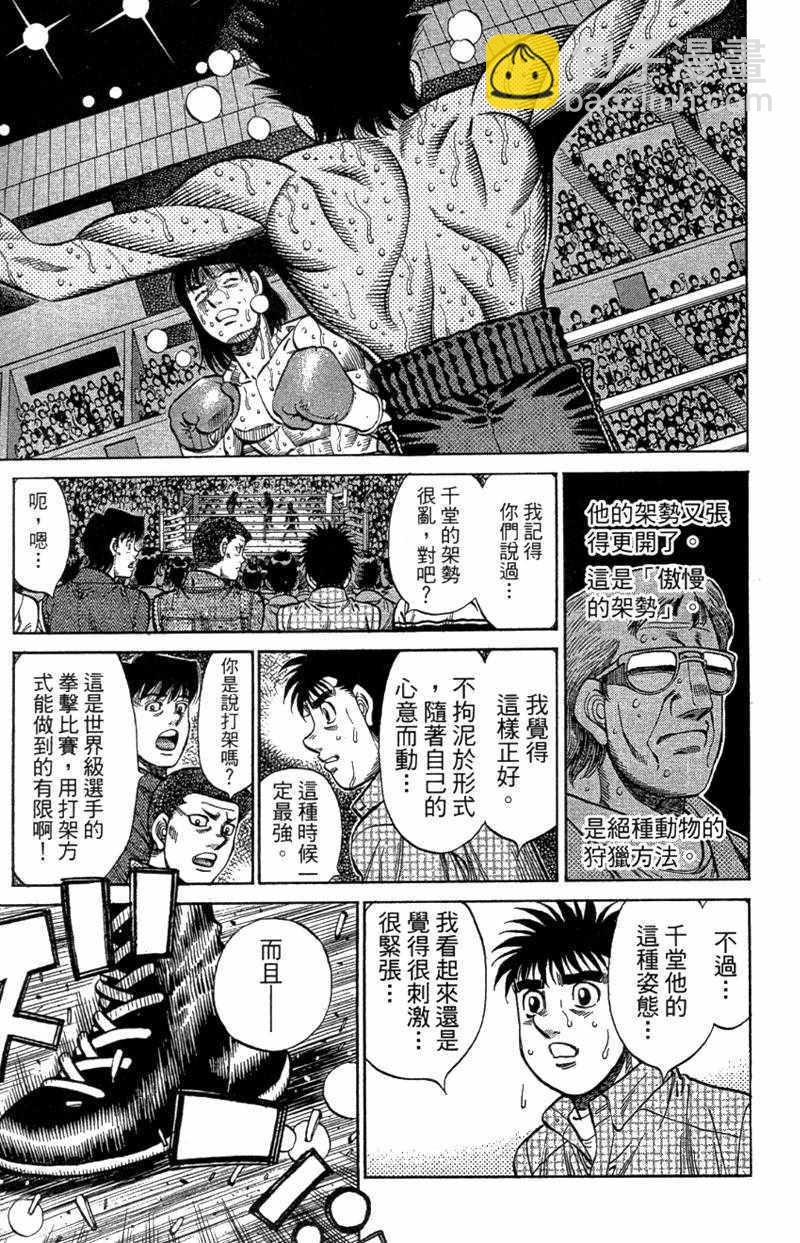 第一神拳 - 第110卷(4/4) - 5