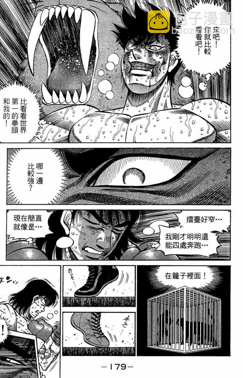 第一神拳 - 第110卷(4/4) - 7