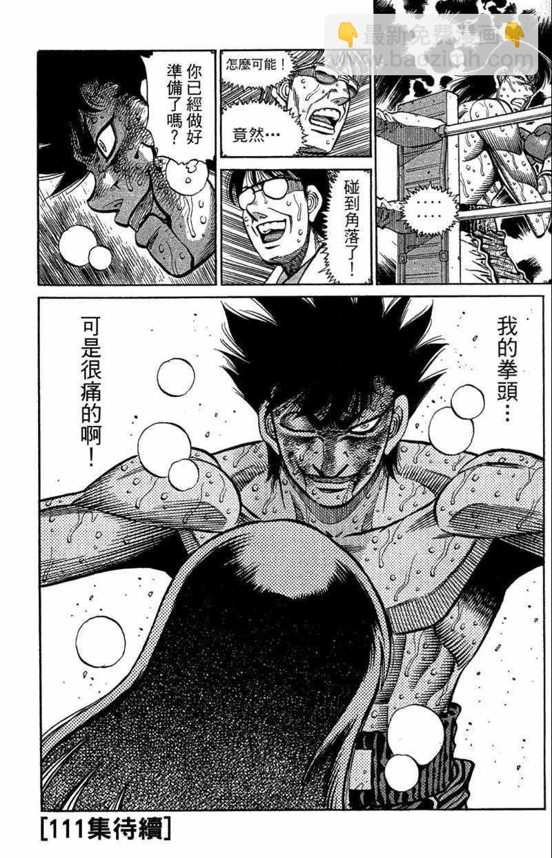 第一神拳 - 第110卷(4/4) - 1