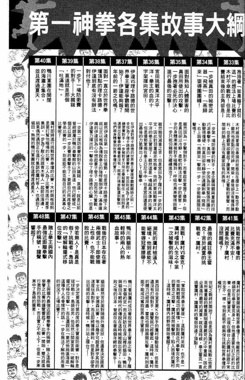 第一神拳 - 第110卷(4/4) - 5