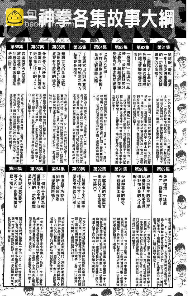 第一神拳 - 第110卷(4/4) - 1