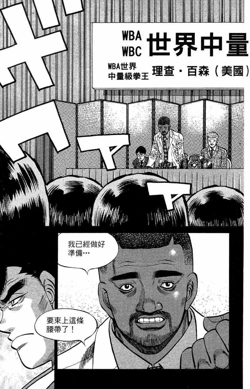 第一神拳 - 第110卷(1/4) - 3