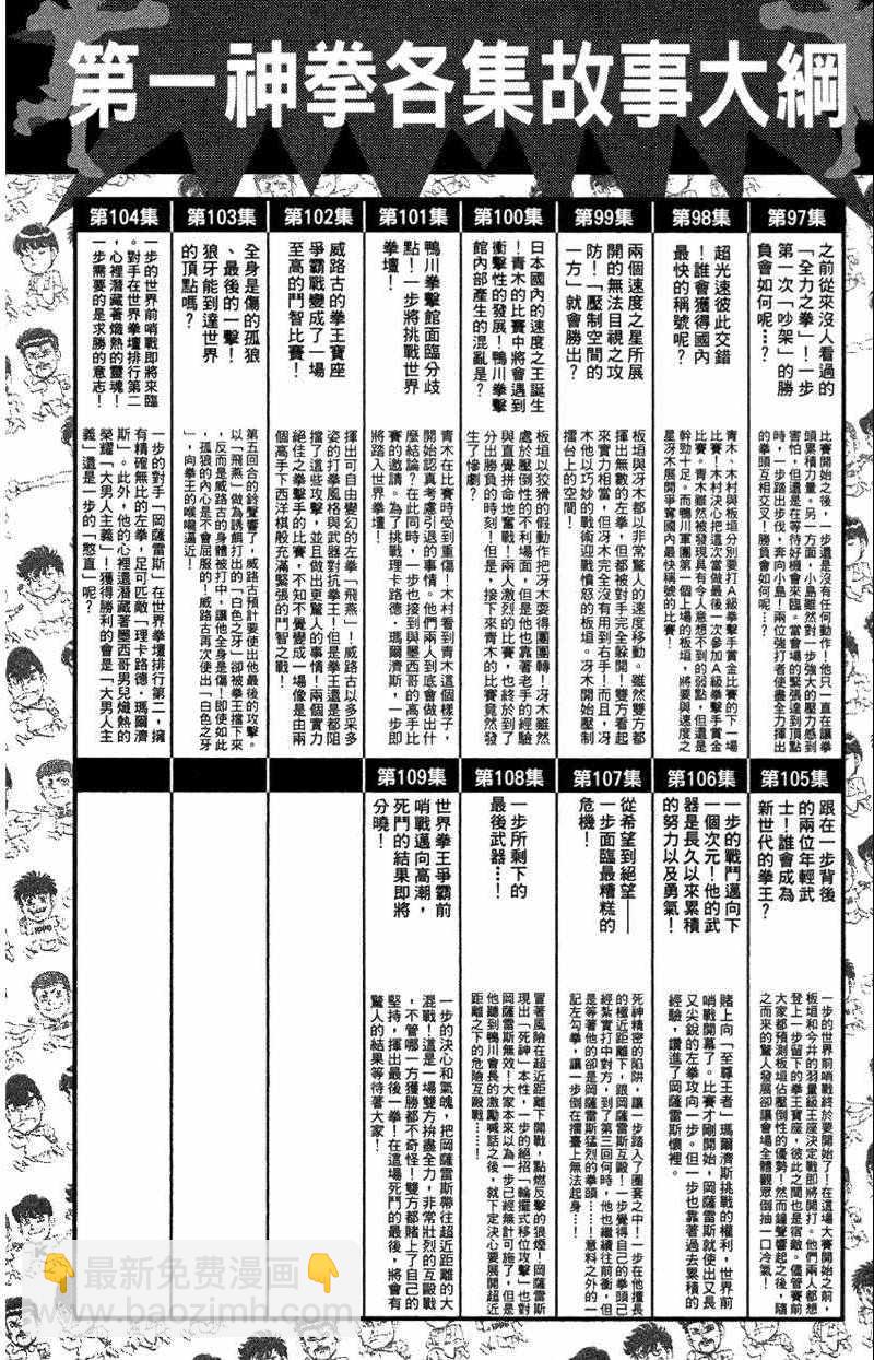 第一神拳 - 第110卷(4/4) - 2