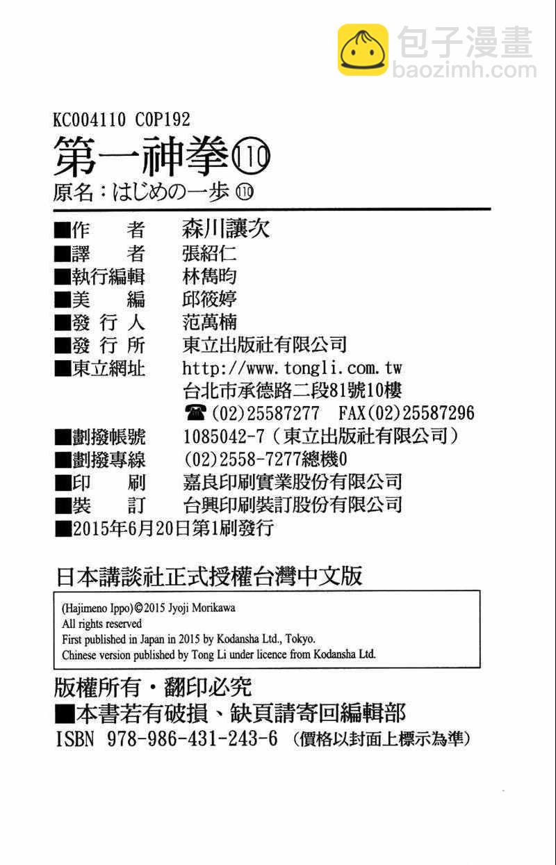 第一神拳 - 第110卷(4/4) - 4