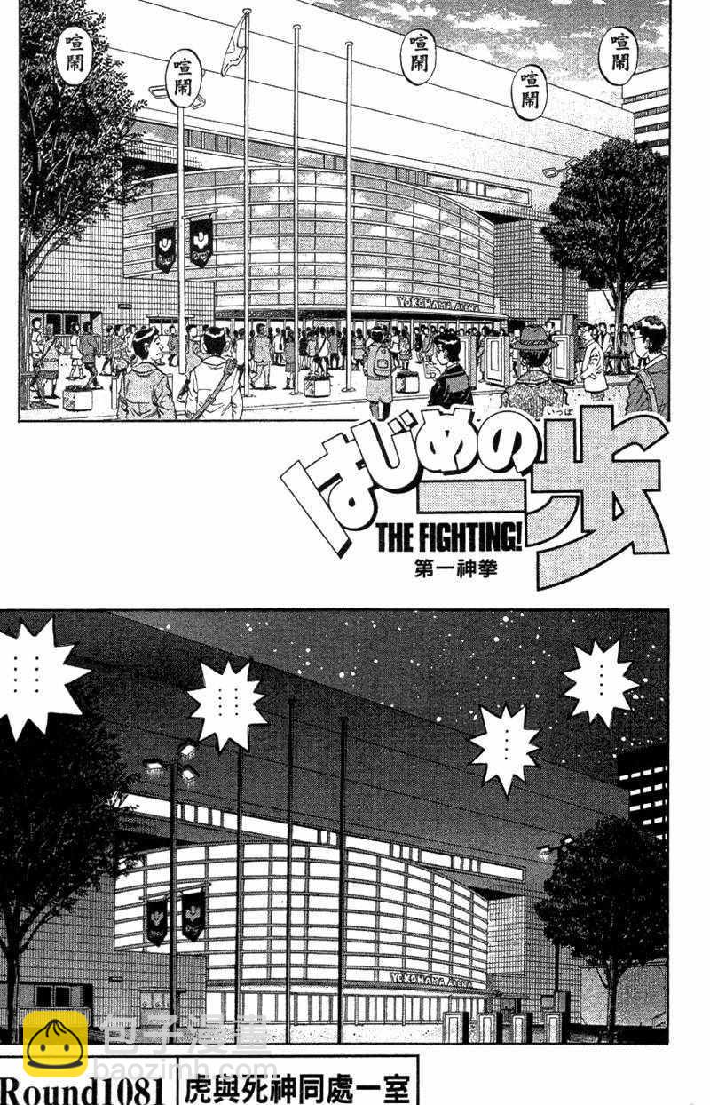 第一神拳 - 第110卷(1/4) - 7