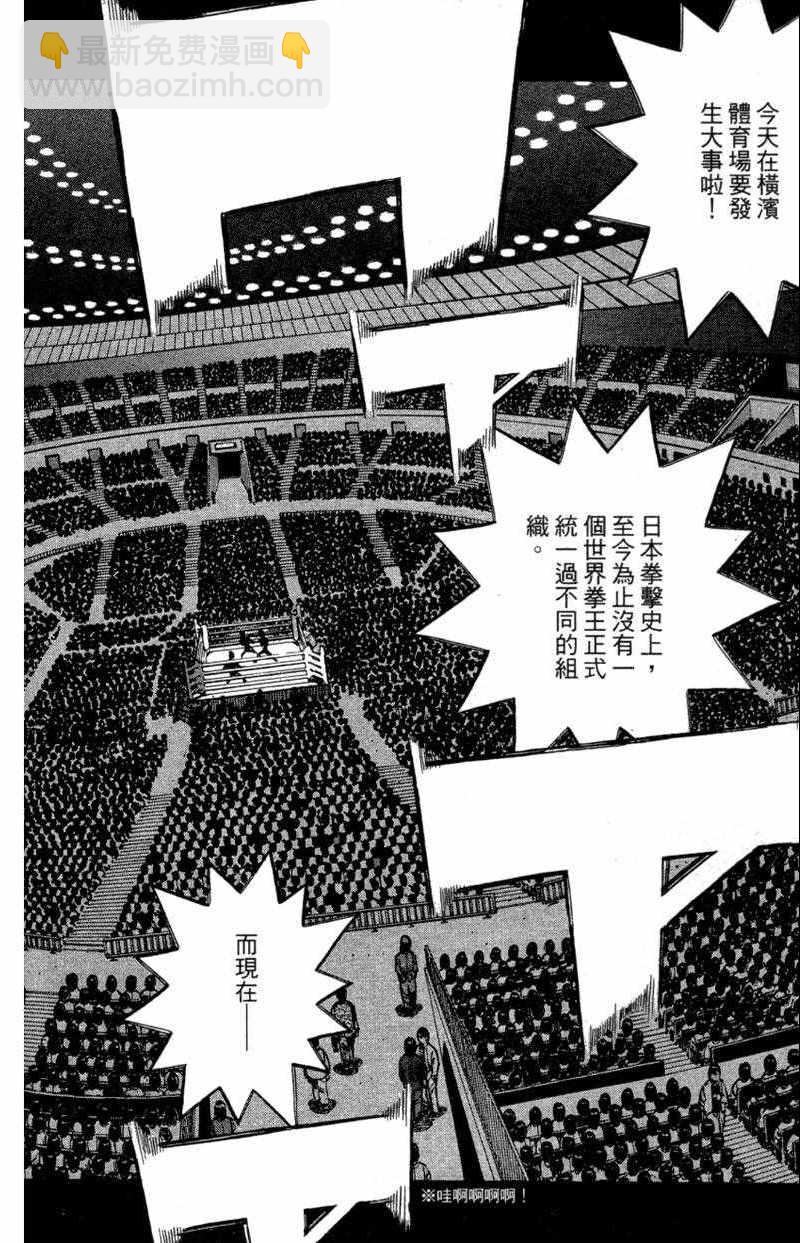 第一神拳 - 第110卷(1/4) - 8