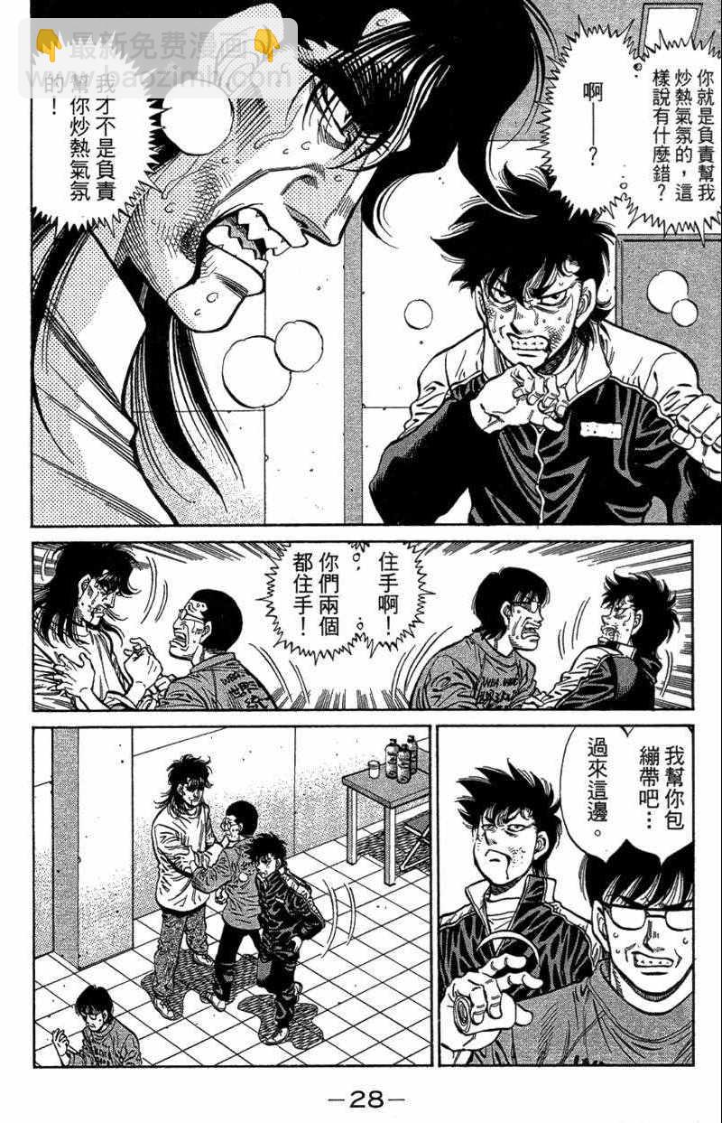 第一神拳 - 第110卷(1/4) - 6