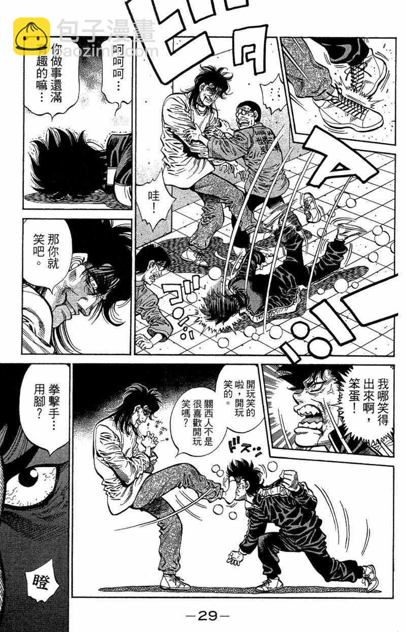 第一神拳 - 第110卷(1/4) - 7