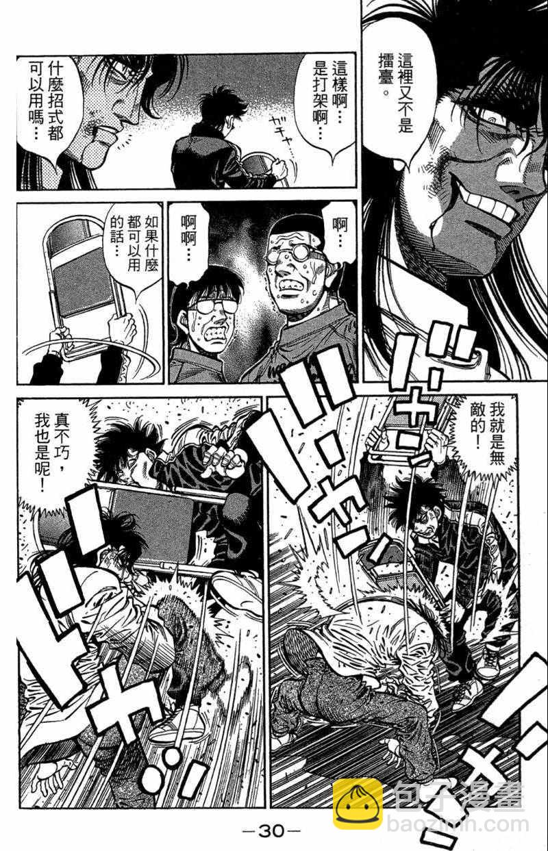 第一神拳 - 第110卷(1/4) - 8