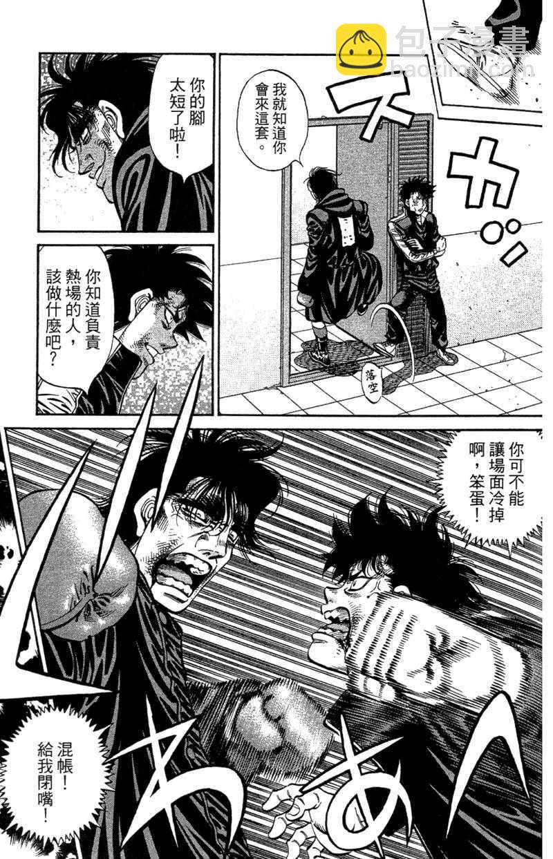 第一神拳 - 第110卷(1/4) - 7