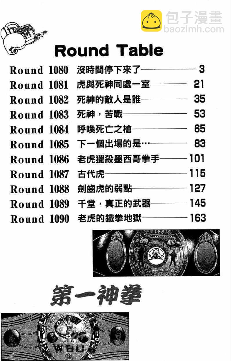 第一神拳 - 第110卷(1/4) - 4