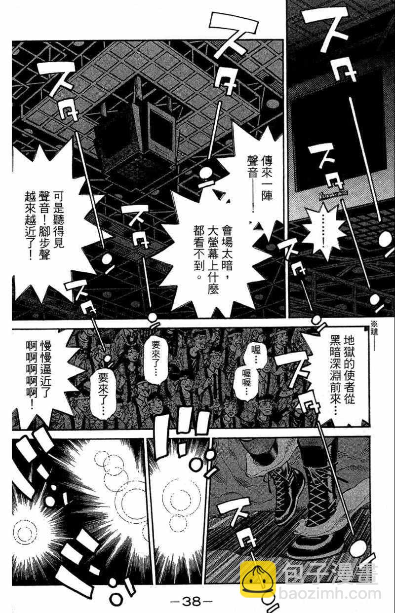 第一神拳 - 第110卷(1/4) - 8